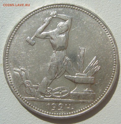 ШТЕМПЕЛЬНЫЕ 50 коп. 1924 г. ПЛ  до 18.08-22.00.00 - P1230588.JPG