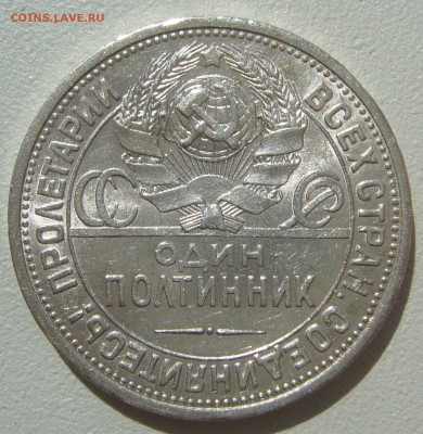 ШТЕМПЕЛЬНЫЕ 50 коп. 1924 г. ПЛ  до 18.08-22.00.00 - P1230590.JPG