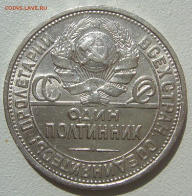 ШТЕМПЕЛЬНЫЕ 50 коп. 1927 г. ПЛ  до 18.08-22.00.00 - P1230593.JPG