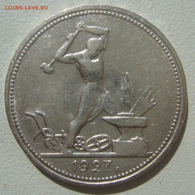 ШТЕМПЕЛЬНЫЕ 50 коп. 1927 г. ПЛ  до 18.08-22.00.00 - P1230596.JPG