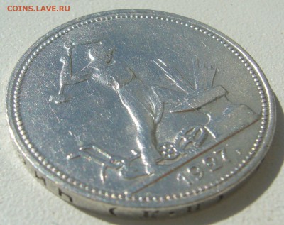 ШТЕМПЕЛЬНЫЕ 50 коп. 1927 г. ПЛ  до 18.08-22.00.00 - P1230597.JPG