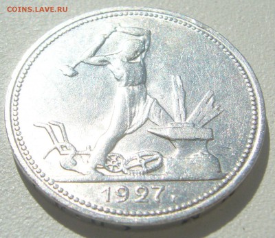ШТЕМПЕЛЬНЫЕ 50 коп. 1927 г. ПЛ  до 18.08-22.00.00 - P1230598.JPG