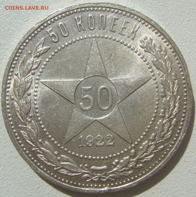 ШТЕМПЕЛЬНЫЕ 50 коп. 1922 г. ПЛ с изъяном  до 18.08-22.00.00 - P1230578.JPG