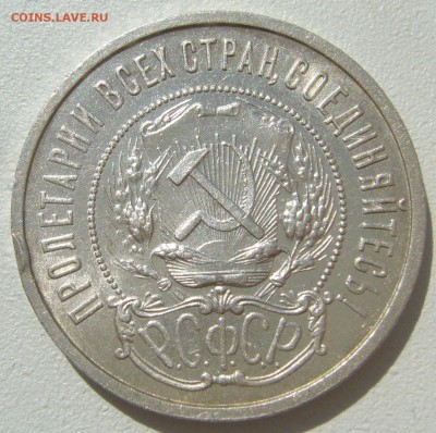 ШТЕМПЕЛЬНЫЕ 50 коп. 1922 г. ПЛ с изъяном  до 18.08-22.00.00 - P1230580.JPG