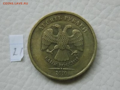 10 руб.2010 год ММД. Шт.2.3??? - DSCN1184.JPG