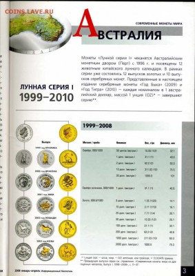 Справочник. Современные монеты мира 2008г 19.08.2014.22-00. - img268