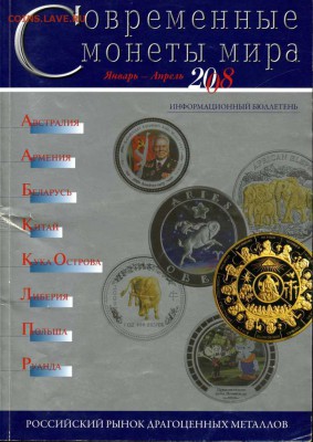 Справочник. Современные монеты мира 2008г 19.08.2014.22-00. - img267