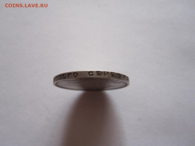 Один полтинник 1924 ТР 17.08 22:00 - IMG_2938.JPG