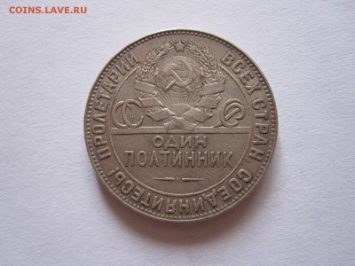 Один полтинник 1924 ТР 17.08 22:00 - IMG_2936.JPG