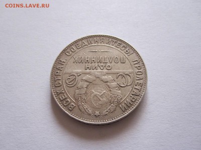 Один полтинник 1924 ТР 17.08 22:00 - IMG_2935.JPG