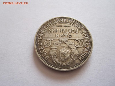 Один полтинник 1925 ПЛ 17.08 22:05 - IMG_2796.JPG