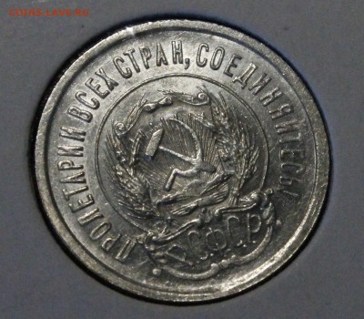 20 копеек 1923 штемпельный.aUNC.До 15.08.14_22:00.КОРОТКИЙ - _MG_0023.JPG