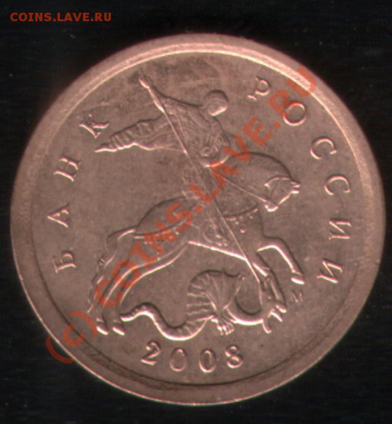 10 копеек 2005М шт. Б с штемпельн блеском, до 04.04.10 22:00 - 10kop_bonus2
