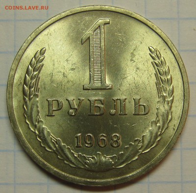 1 рубль 1968 UNC! штемпельный до 18 августа 22-00 - IMG_6155