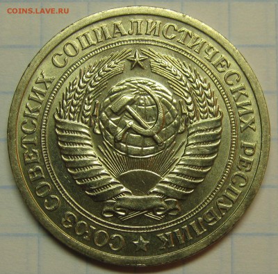 1 рубль 1972 штемпельный! до 18 августа 22-00 - IMG_6158