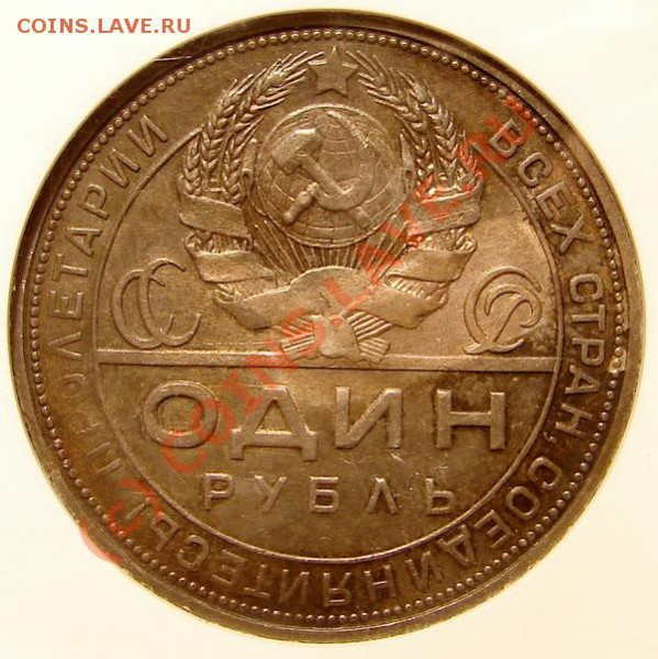 1 рубль 1924 года в XF+ - 1ёMS62NGCа