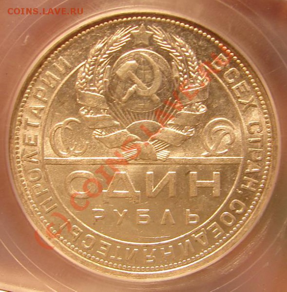 1 рубль 1924 года в XF+ - 1ёMS62ICGа
