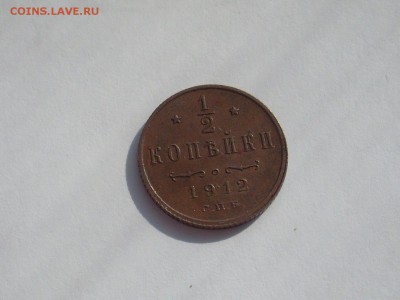 Пол копейки 1912,13 неплохие. до 16.08.14г. в 23.00 по мск - SL380923.JPG