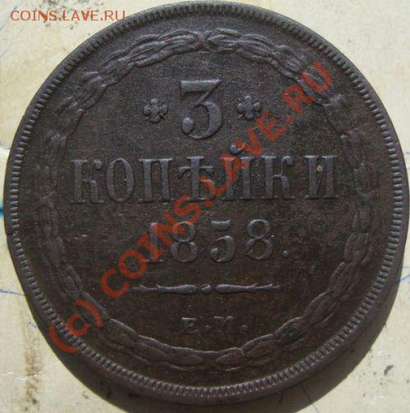 набор меди на оценку - 1858