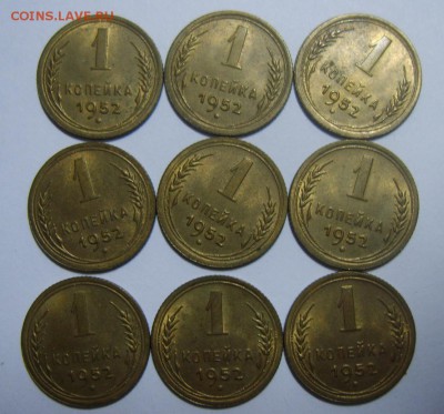 1 копейка 1952г UNC. Оценка - S8301469.JPG