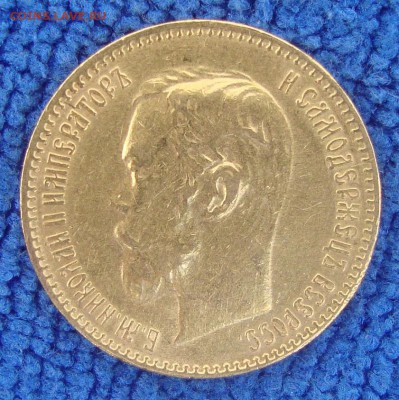 5 рублей 1900 год, ФЗ - QAZ1