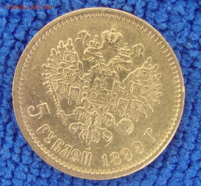 5 рублей 1899 год, ФЗ - WSX2