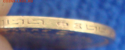 5 рублей 1899 год, ФЗ - RFV4