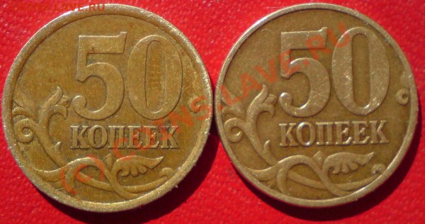 50 копеек 2003-2005 - DSC01040.JPG