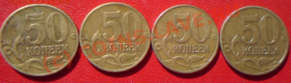 50 копеек 2003-2005 - DSC01037.JPG