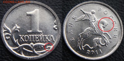 Браки на 1 копейке - Шлифовка и раскол 1 коп 2014