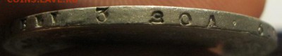 4 рубля 1837г. нг. - IMG_0804.JPG