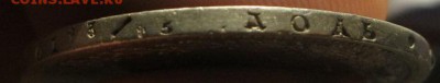 4 рубля 1837г. нг. - IMG_0803.JPG