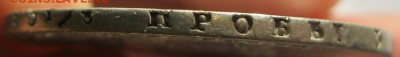 4 рубля 1837г. нг. - IMG_0802.JPG