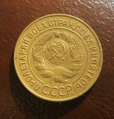 3 копейки 1927г. до 18.08.2014г. в 22:30мск. - IMG_0787.JPG