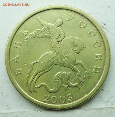 50коп 2003сп шт 2,212 редкая(АС) 16авг 22-00мск - DSC00928.JPG