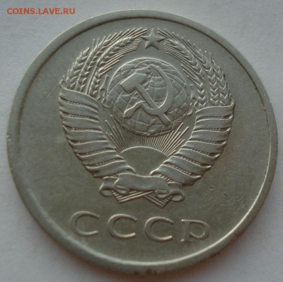 20 копеек 1976 СССР из обращения до 22:00 18.08.14 - DSC03790.JPG