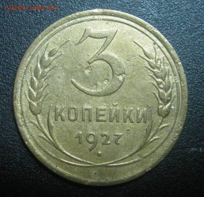 3к 1927 с 200! до 17.08.2014г в 22-00мск - IMG_5637.JPG