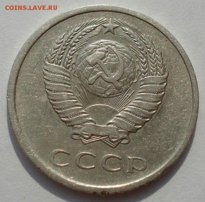 20 копеек 1976 СССР из обращения до 22:00 18.08.14 - DSC03484.JPG