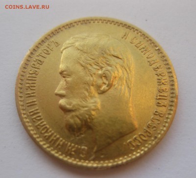 5 рублей 1902 года АР - 22