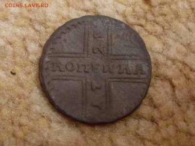 Копейка 1728 г. - SDC12991.JPG