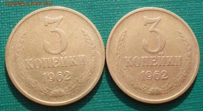 3 копейки 1962 СССР 2 штуки до 22:00 18.08.14 - DSC04144.JPG