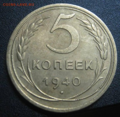 5к 1940  отличная! с 200 до 17.08.2014г в 22-00мск - IMG_5668.JPG