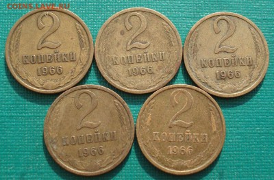 2 копейки 1966 СССР 5 штук до 22:00 18.08.14 - DSC04178.JPG