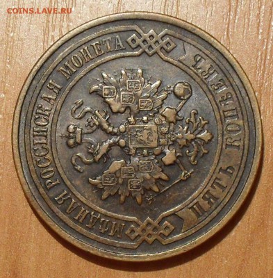 5 копеек 1912 г. Отличная, Штемп. блеск! До 15.08. - SDC16411.JPG