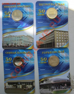 Невский, Петроградская, Сенная, Горьковская 17.08.14 - Жетоны питер.JPG