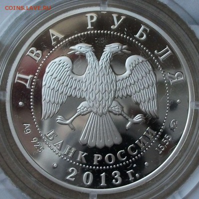 2 рубля 2013 г. Галина Кулакова до 20.08 в 22:00 - DSCF6380.JPG