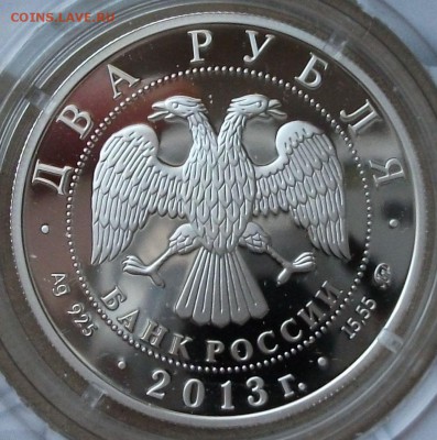 2 рубля 2013 г. Раиса Сметанина до 20.08 в 22:00 - DSCF6376.JPG