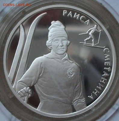 2 рубля 2013 г. Раиса Сметанина до 20.08 в 22:00 - DSCF6374.JPG