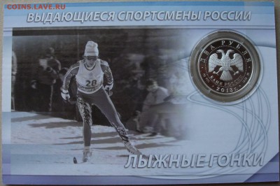 2 рубля 2013 г. Раиса Сметанина до 20.08 в 22:00 - DSCF6375.JPG