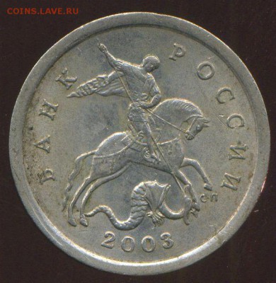 5 копеек 2003 сп шт.2.3 редкая до 19.08.2014г 22.00мск - img015